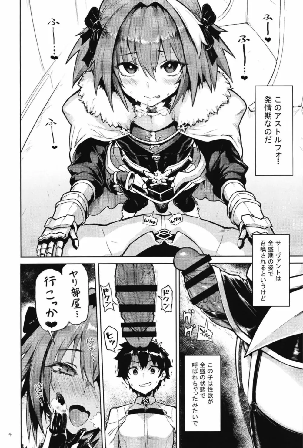 Astolfo×Astolfo Page.4