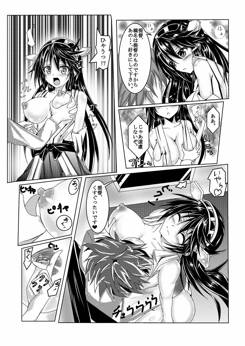 榛名ちゃん Page.2