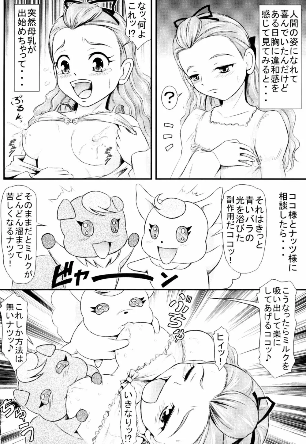 みるく搾り Squeezing Milk Page.3