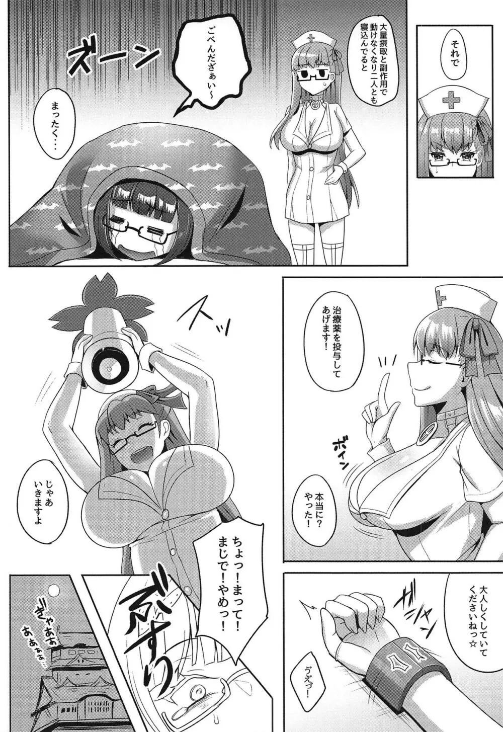 姫キメ～マンネリ解消プロジェクト～ Page.18