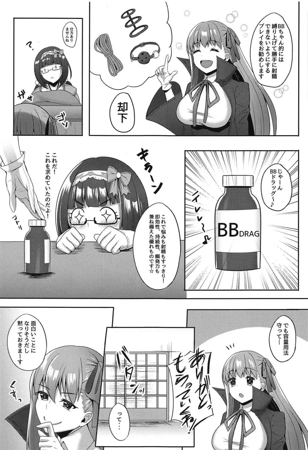 姫キメ～マンネリ解消プロジェクト～ Page.5