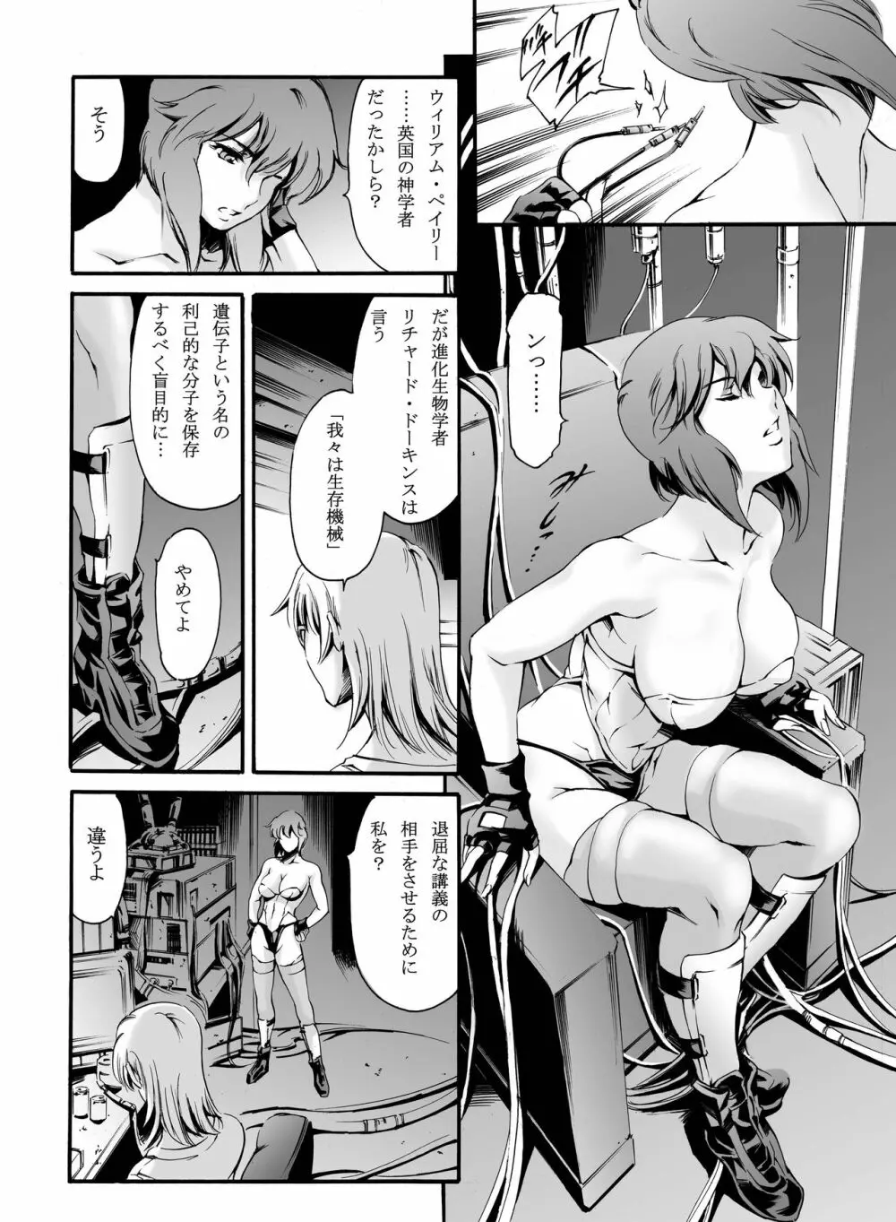 デレヌキ vol.1 Page.5