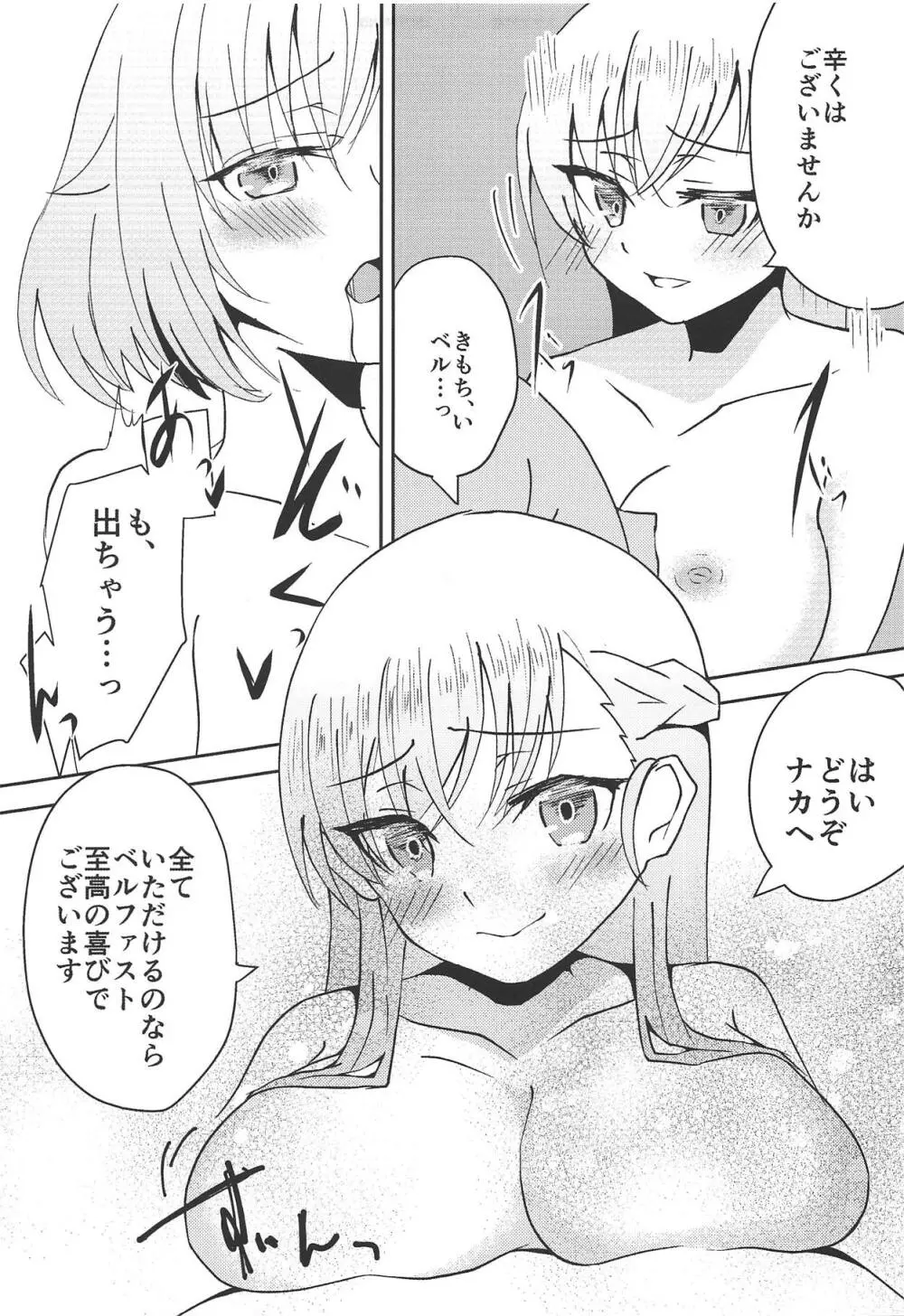 はじめてのベルファスト Page.16