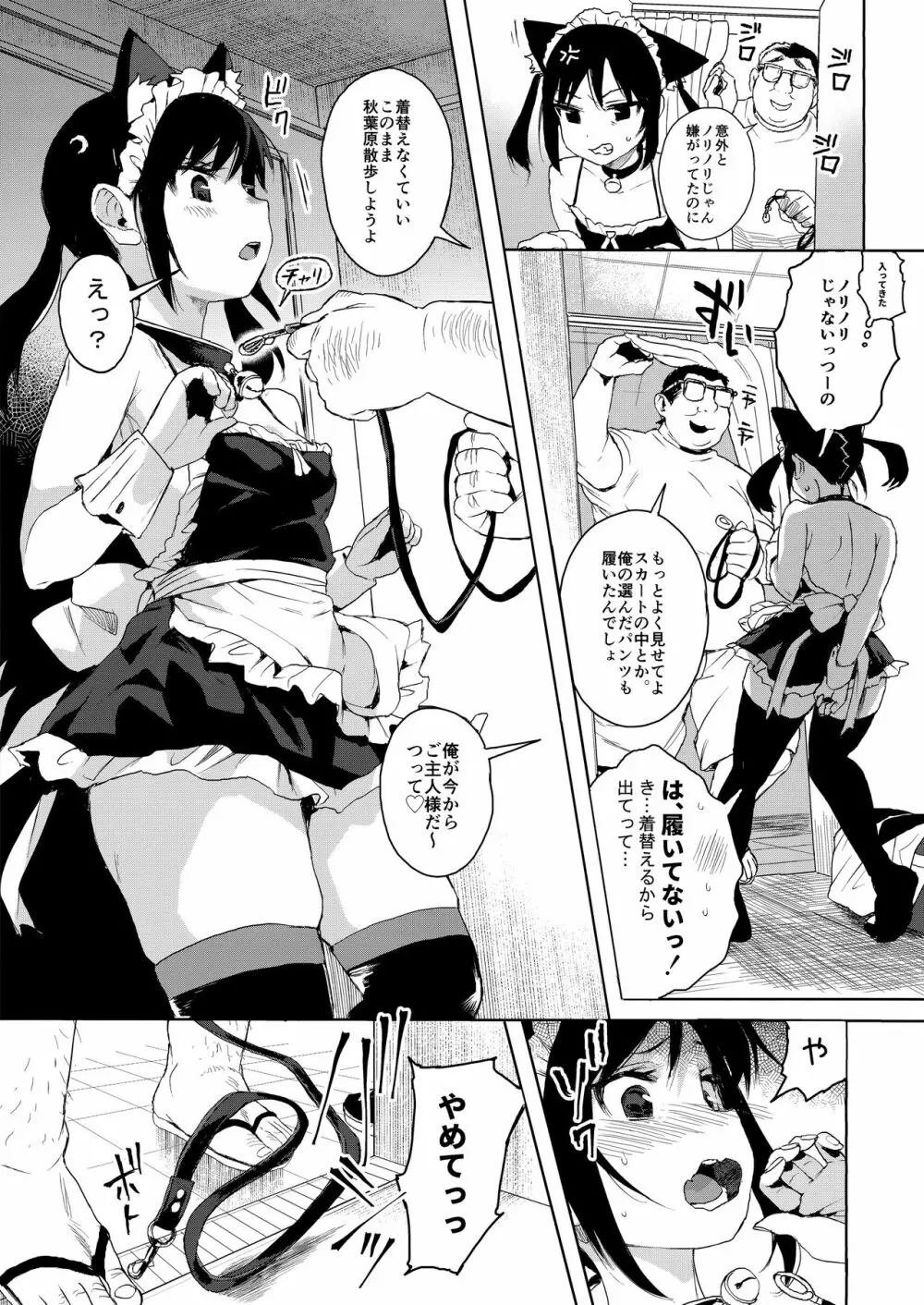 JC痴漢で性教育2 + JCのおまけ Page.10