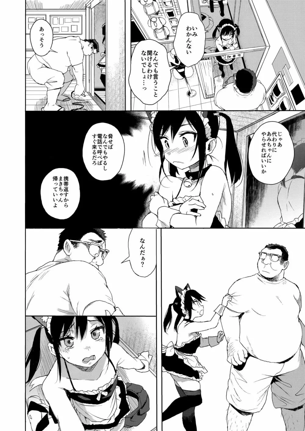 JC痴漢で性教育2 + JCのおまけ Page.11