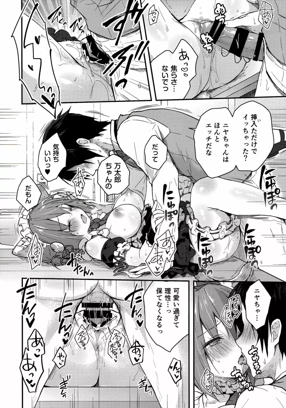 ニャンコロジアンソロジー「ニャンコロジズム」 Page.8