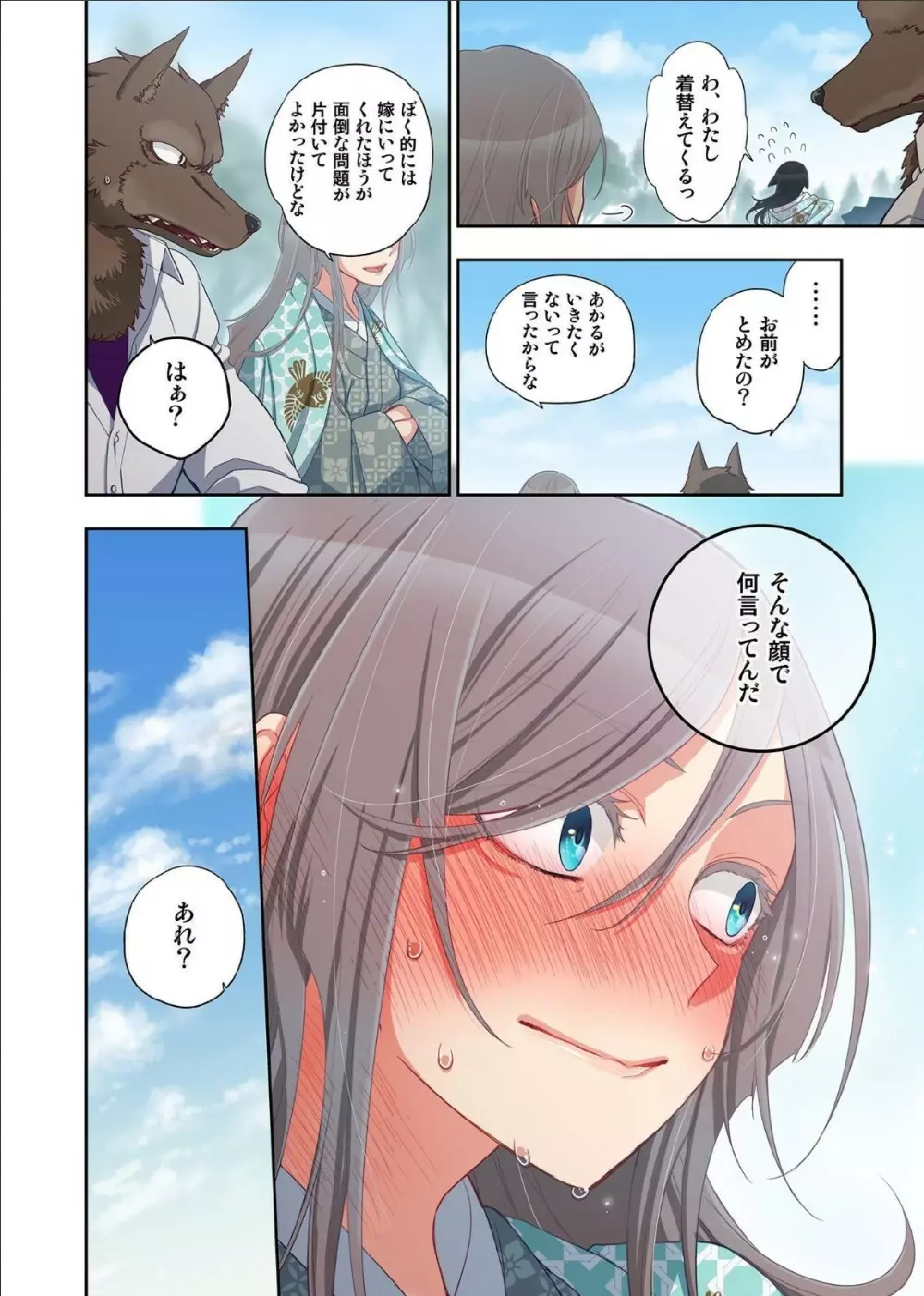 おなかにいっぱい、あやかしの種 12 Page.26