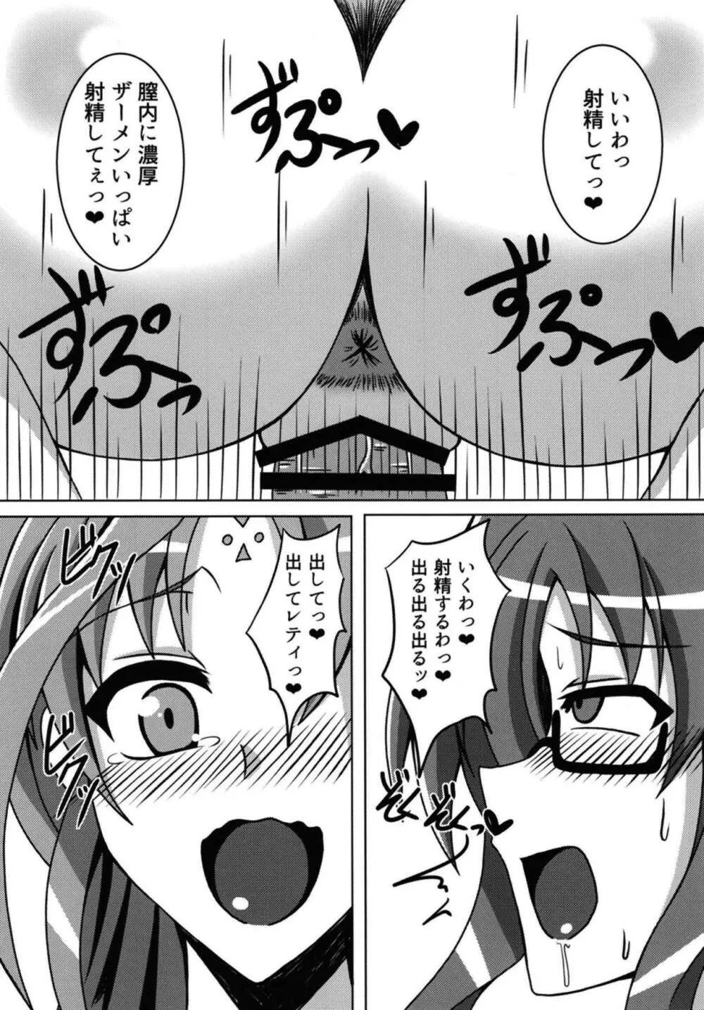 リンディさんは我慢できない!? Page.10