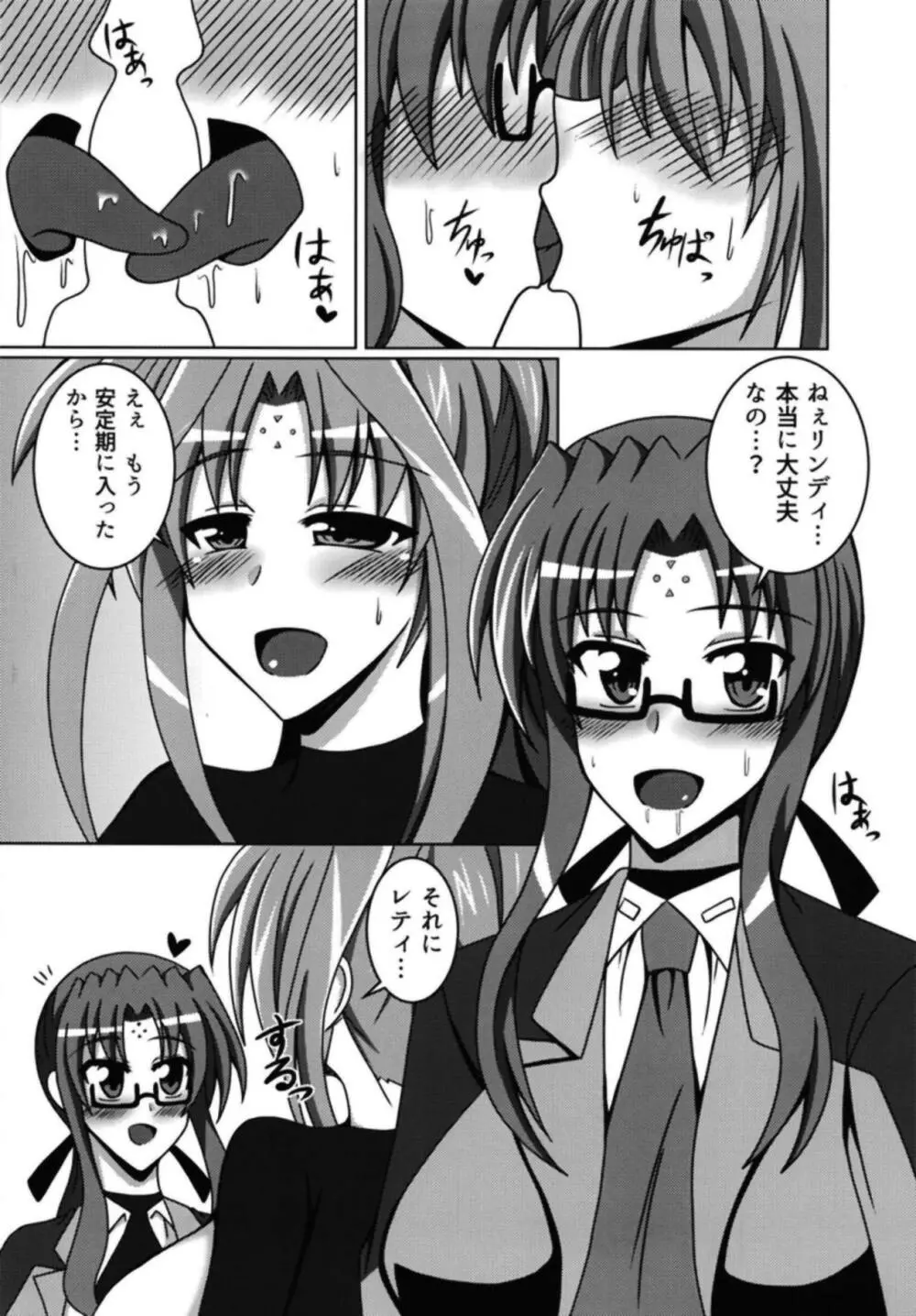 リンディさんは我慢できない!? Page.3