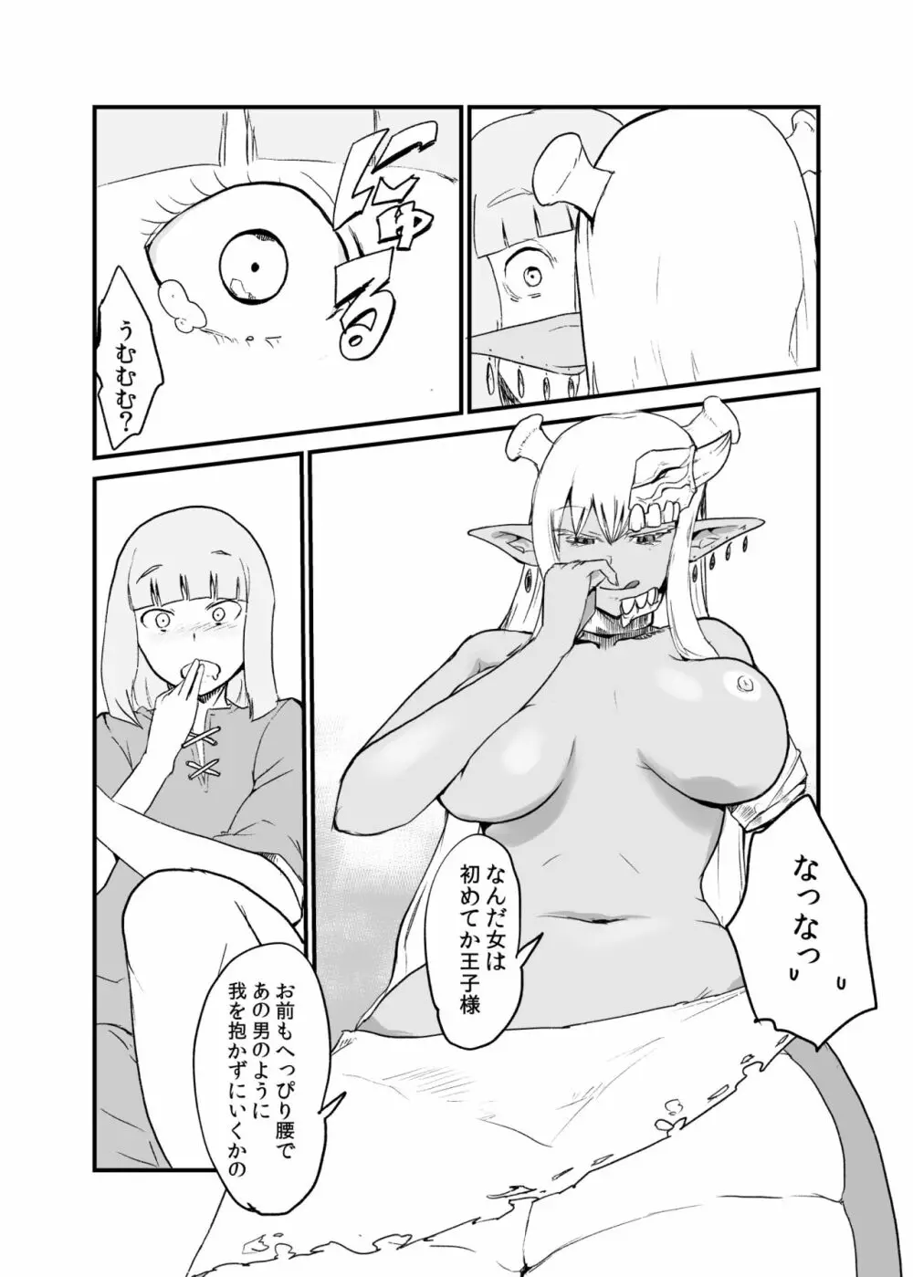 蛇と王子 Page.10