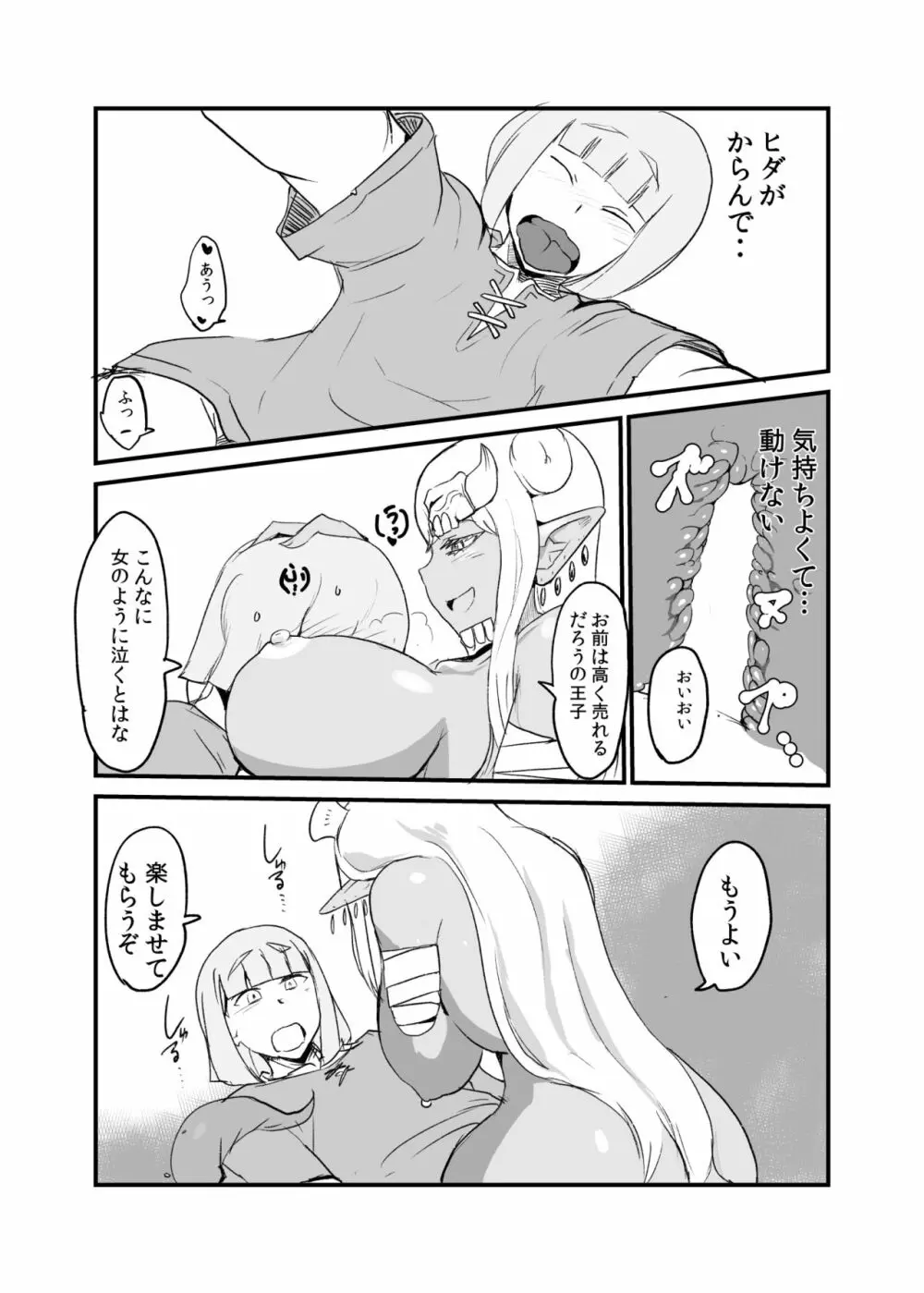 蛇と王子 Page.15