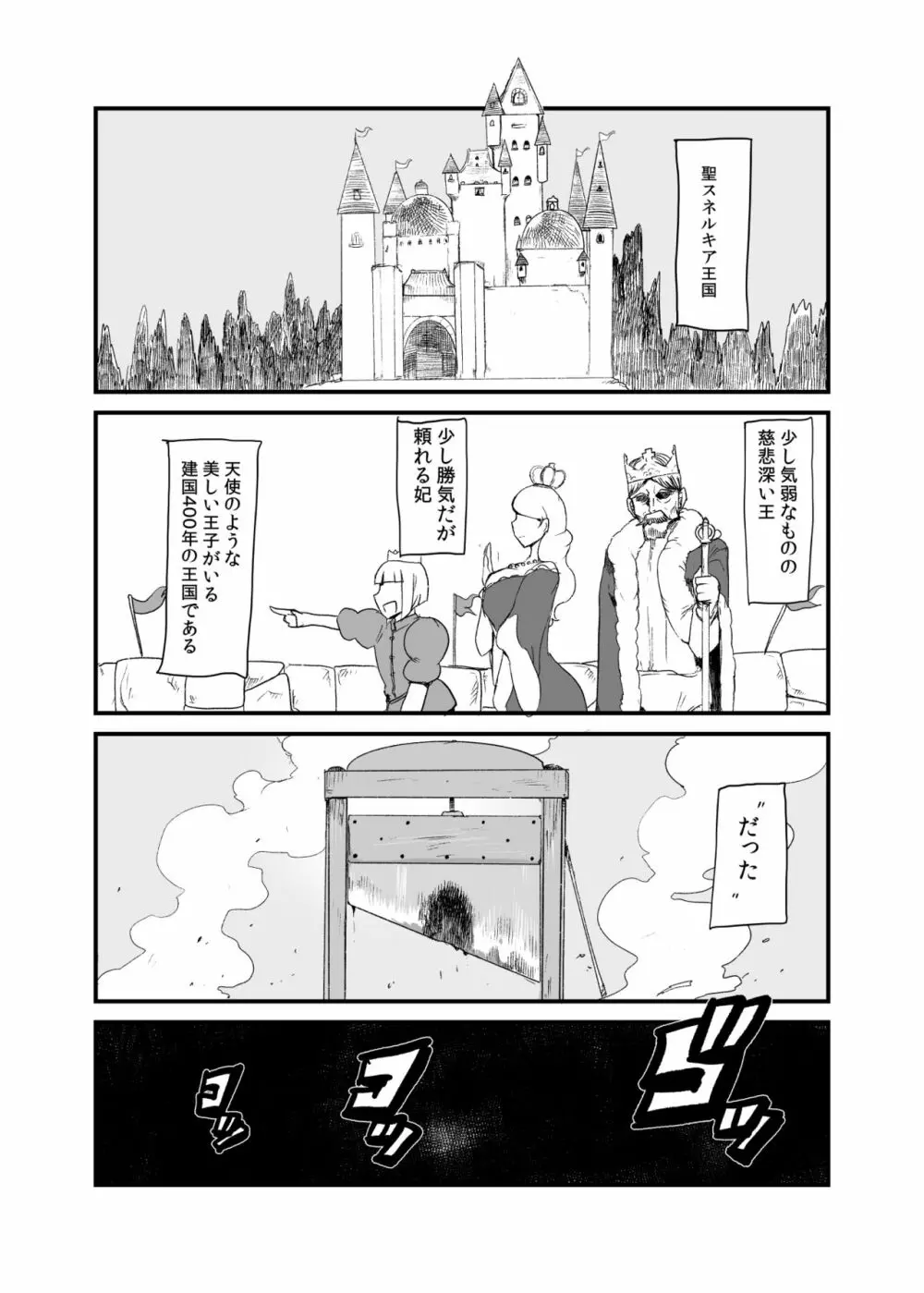 蛇と王子 Page.2