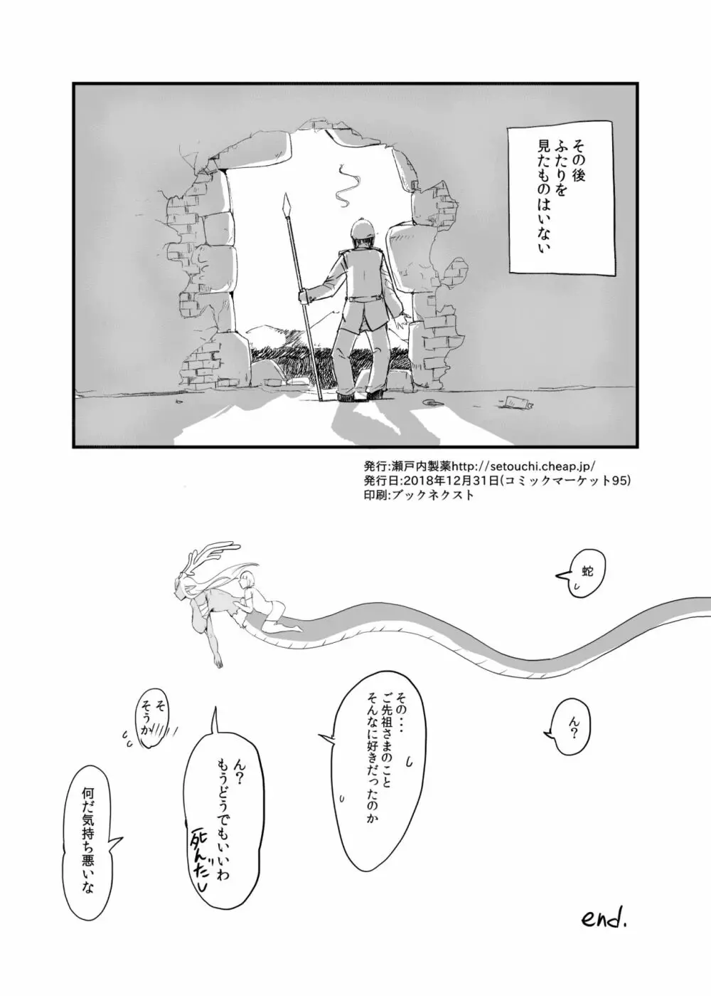 蛇と王子 Page.21