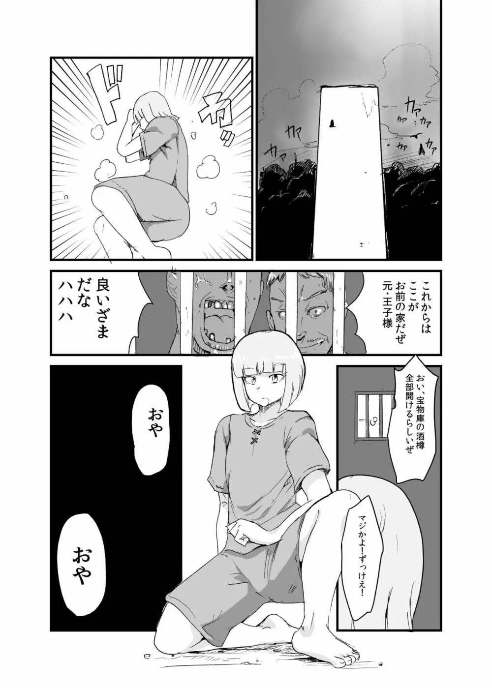 蛇と王子 Page.3