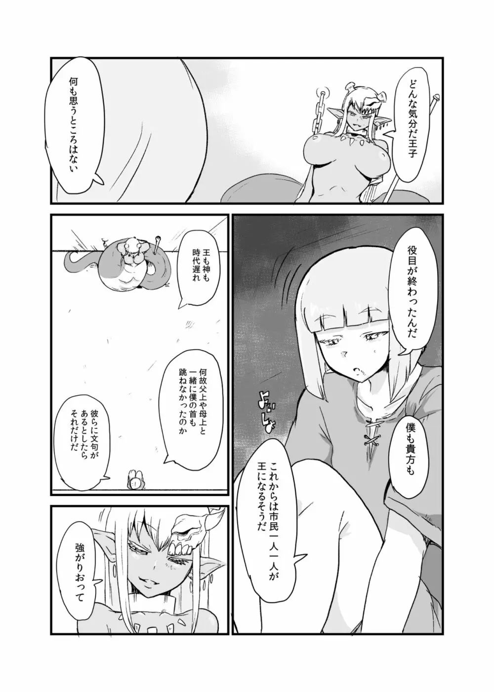 蛇と王子 Page.5