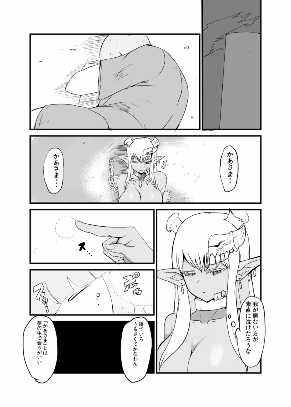 蛇と王子 Page.6