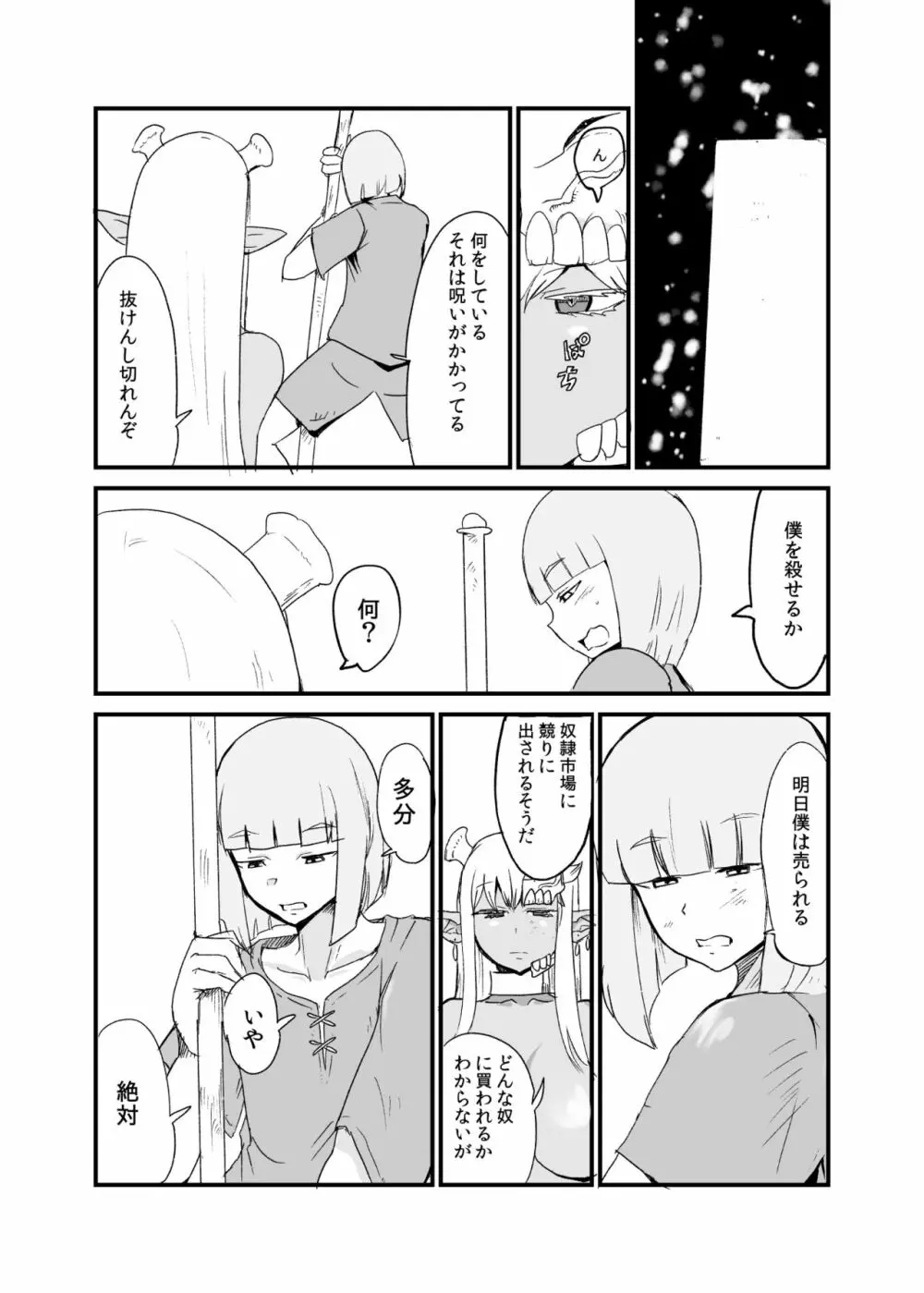 蛇と王子 Page.7