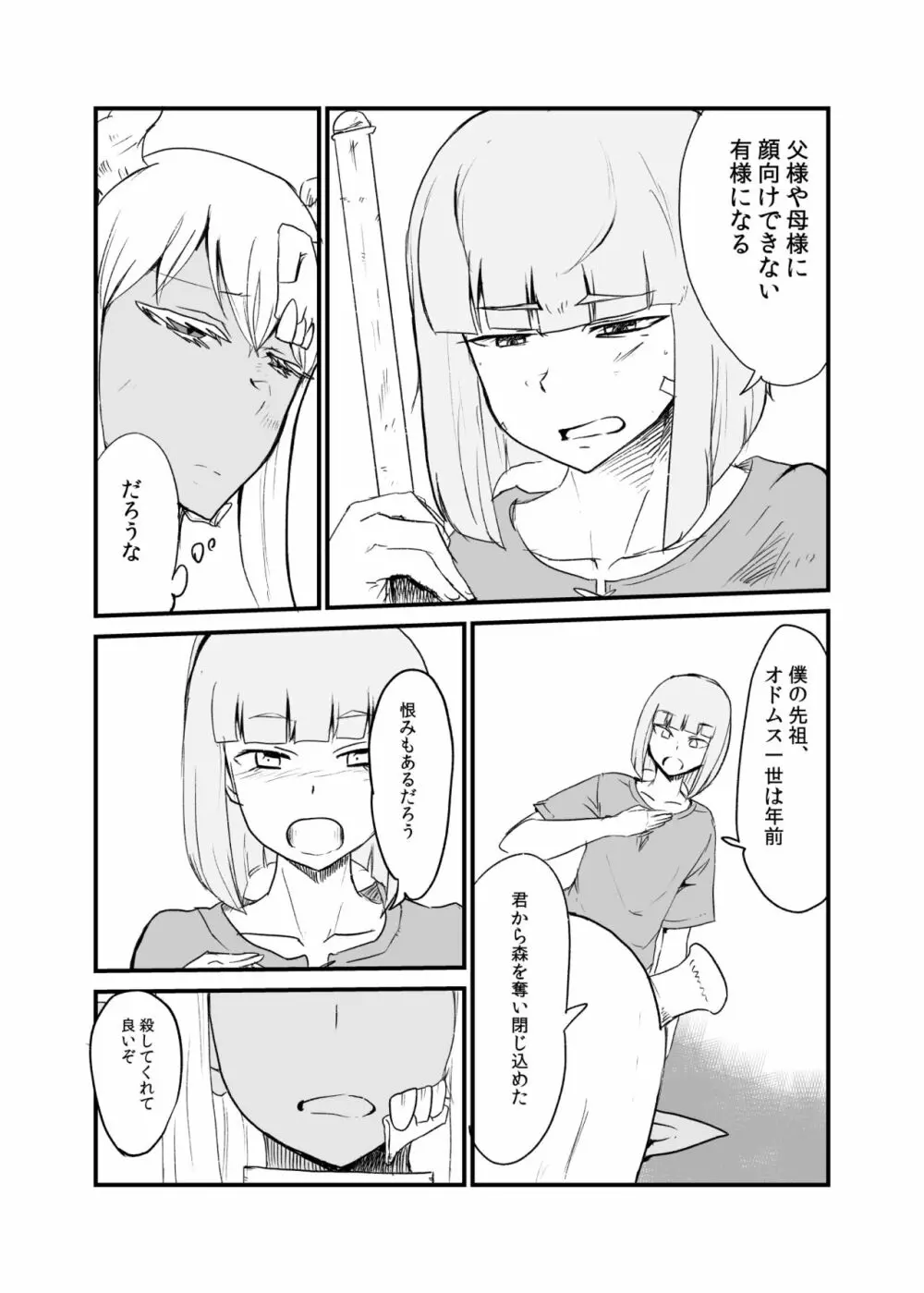 蛇と王子 Page.8