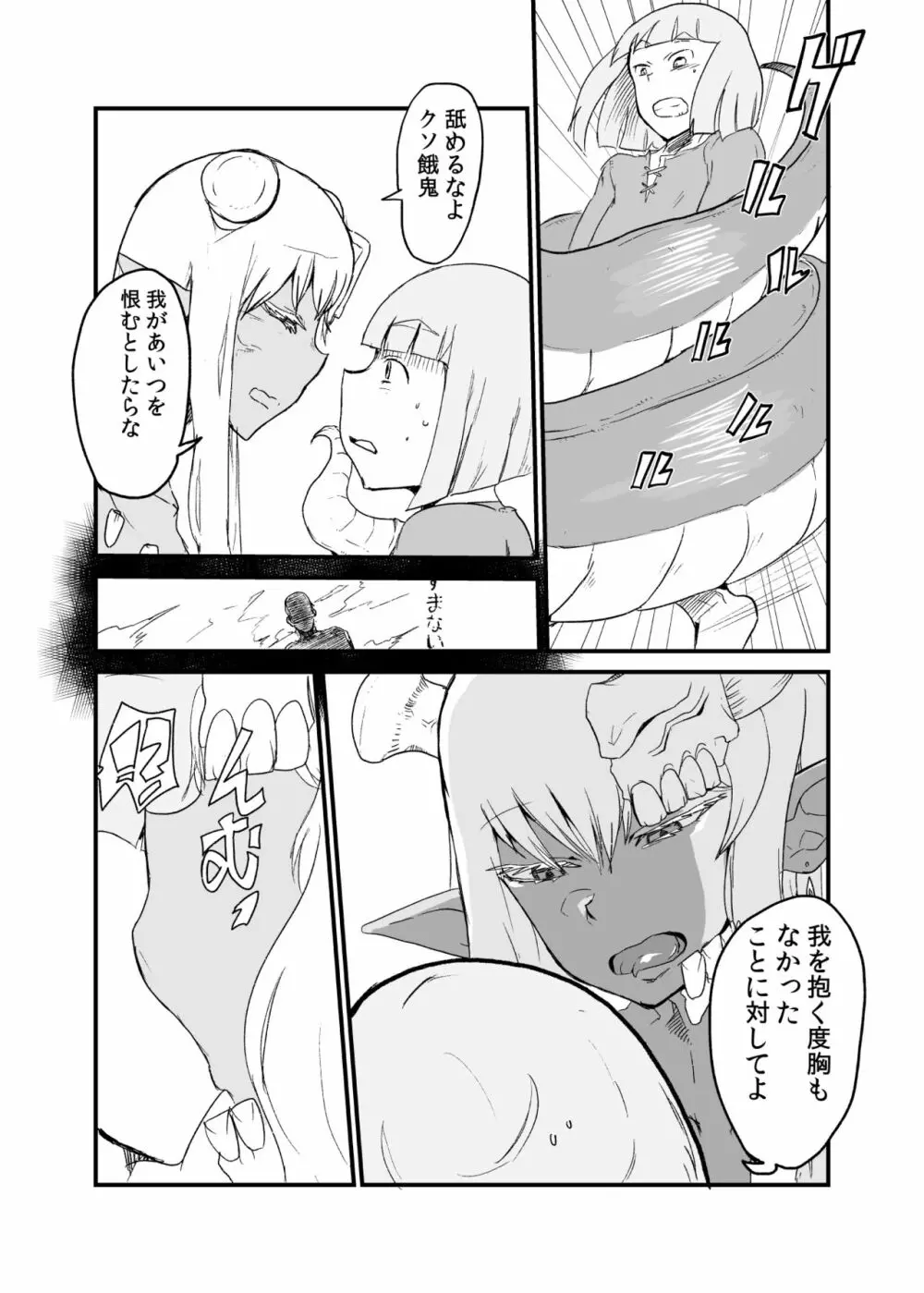 蛇と王子 Page.9