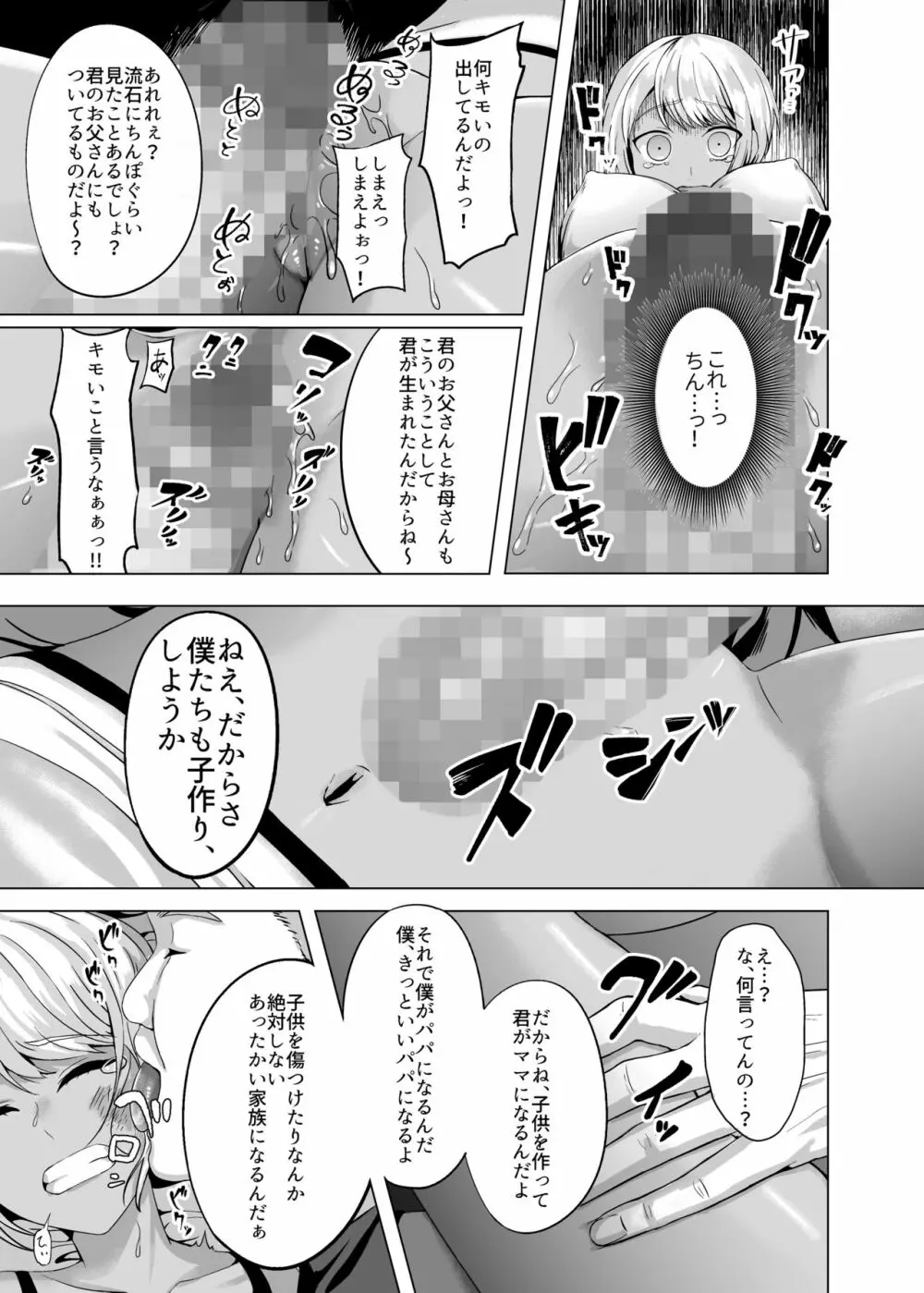 幸せな家庭を築こう Page.9