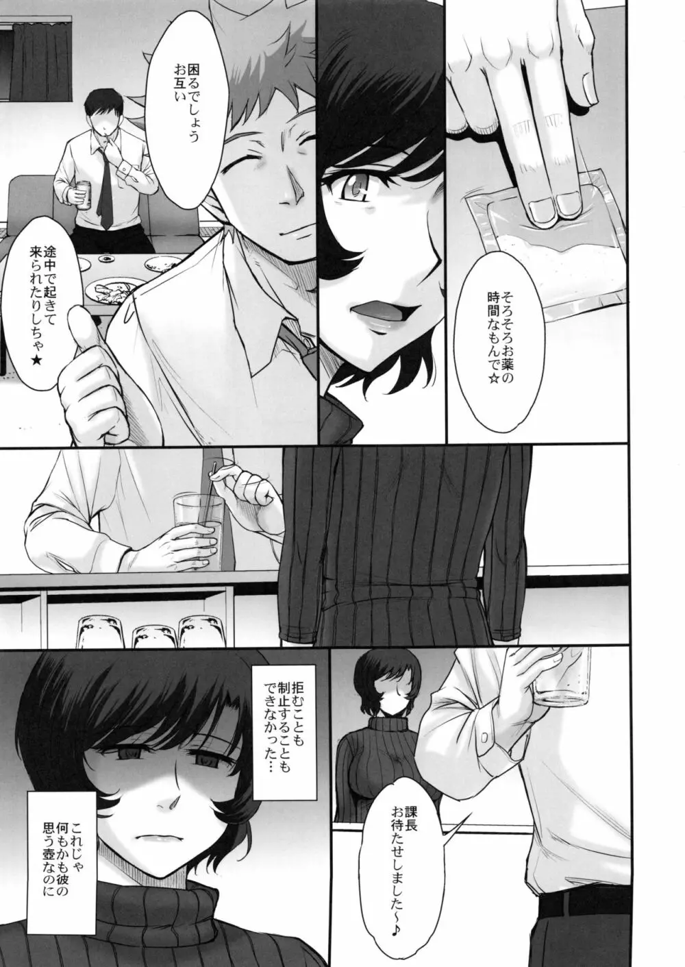 夫の寝てる間に蕩かされて堕ちた人妻 Page.10