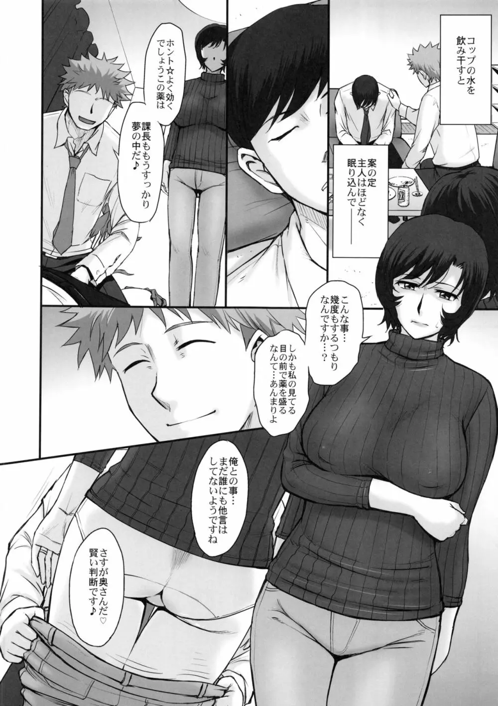 夫の寝てる間に蕩かされて堕ちた人妻 Page.11