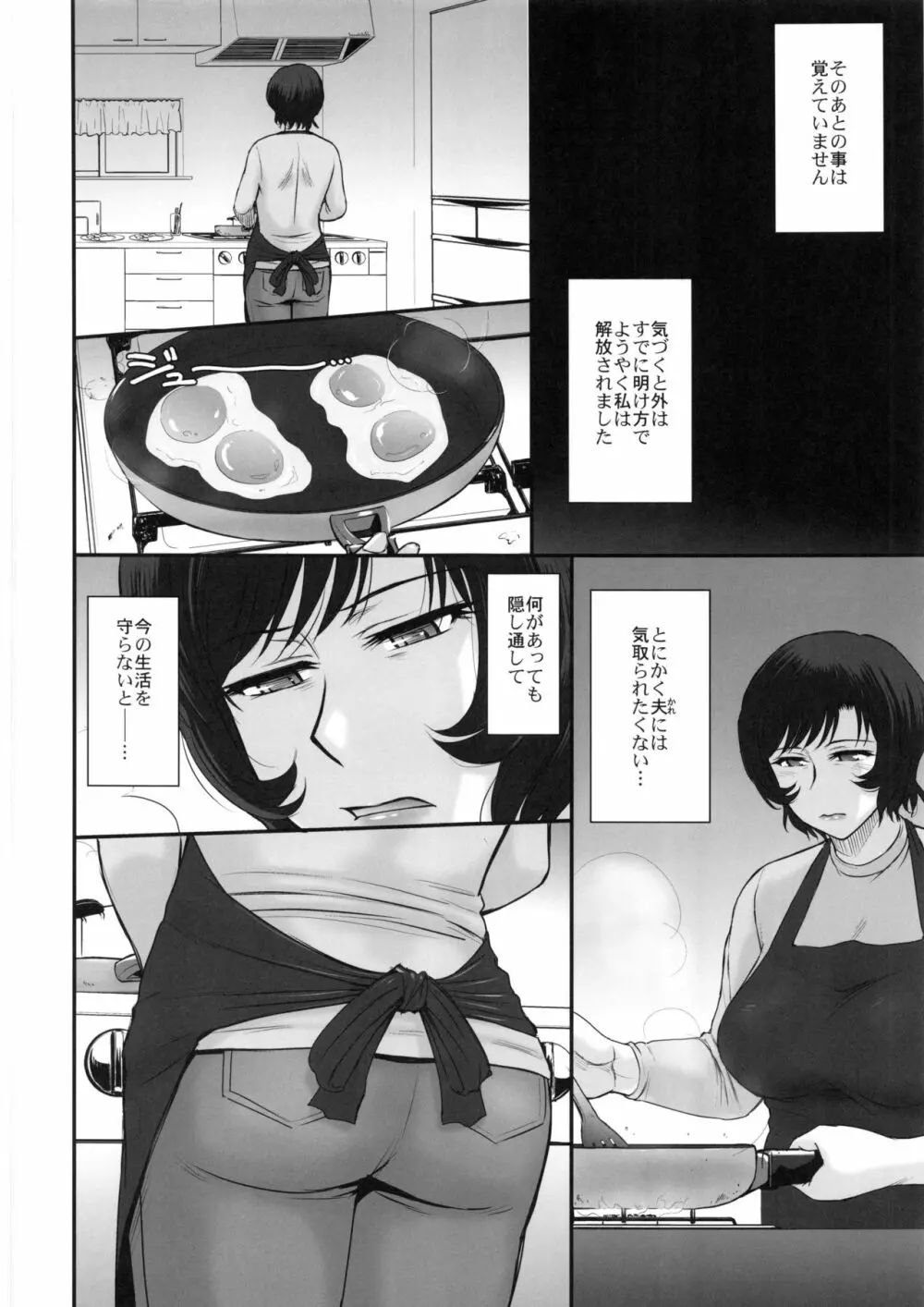 夫の寝てる間に蕩かされて堕ちた人妻 Page.21