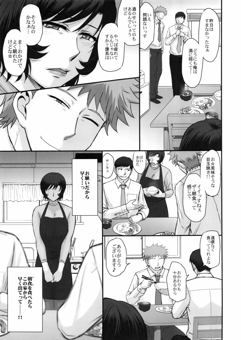 夫の寝てる間に蕩かされて堕ちた人妻 Page.22