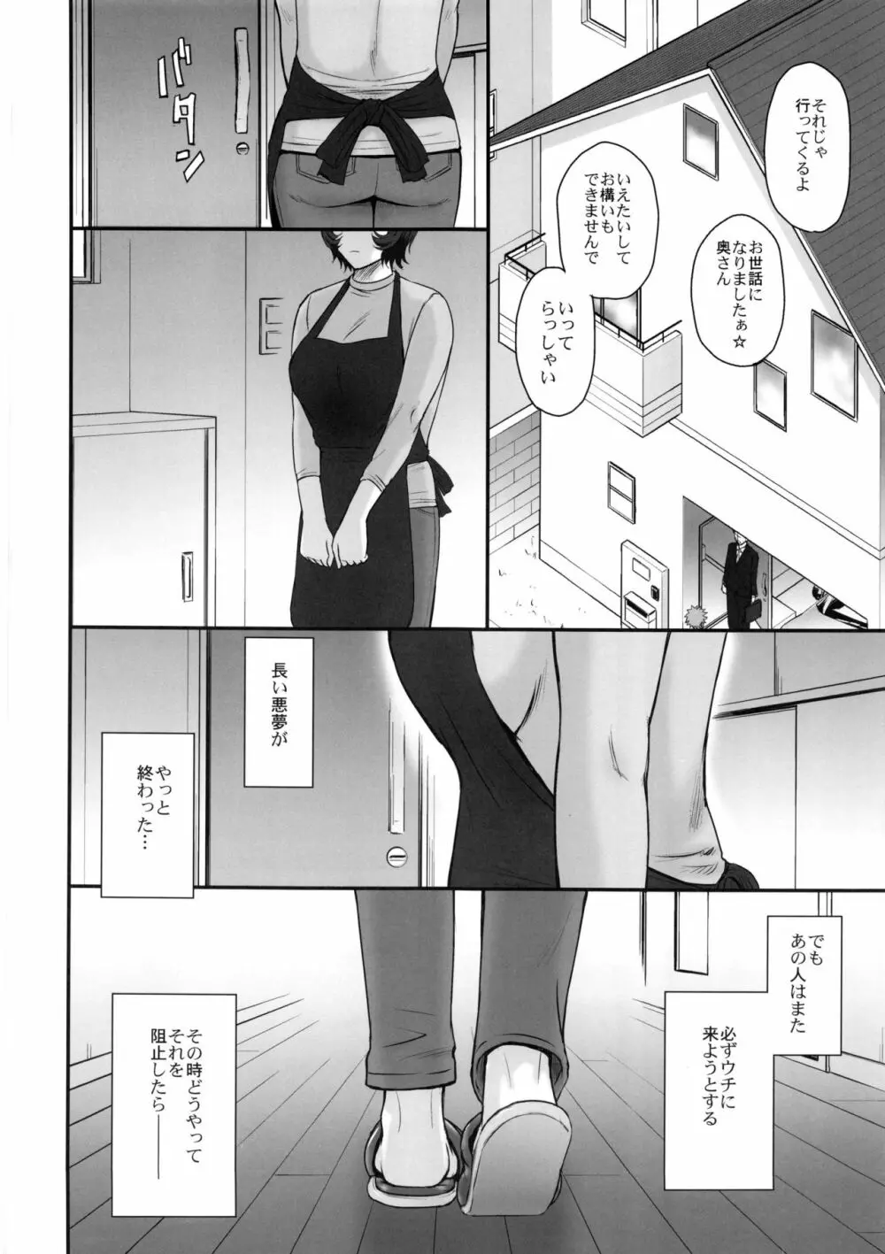 夫の寝てる間に蕩かされて堕ちた人妻 Page.23