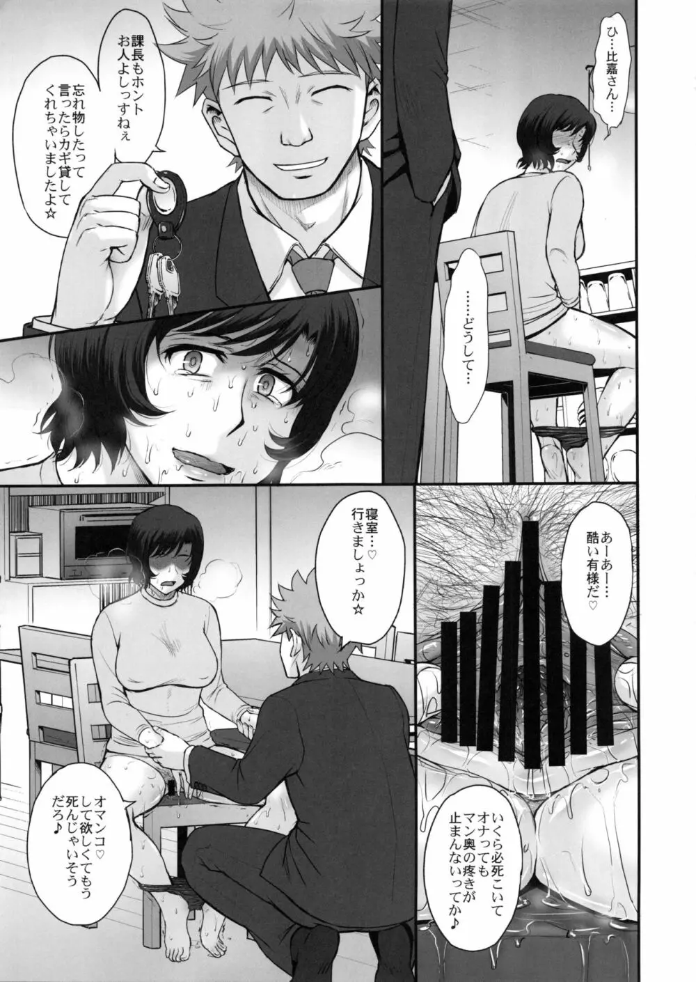 夫の寝てる間に蕩かされて堕ちた人妻 Page.26