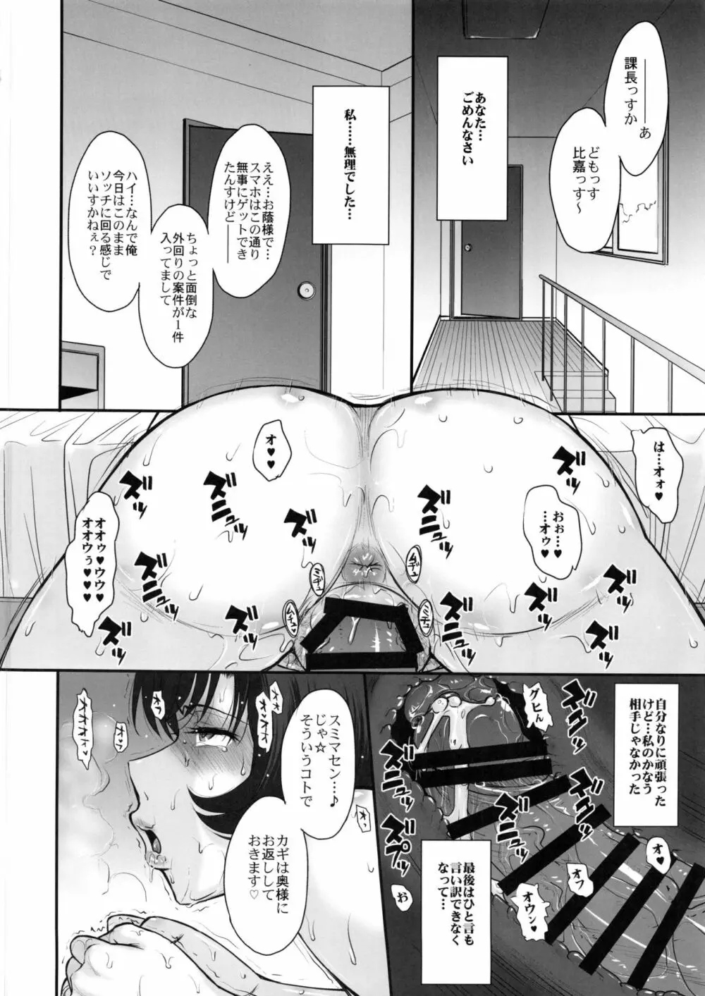 夫の寝てる間に蕩かされて堕ちた人妻 Page.27