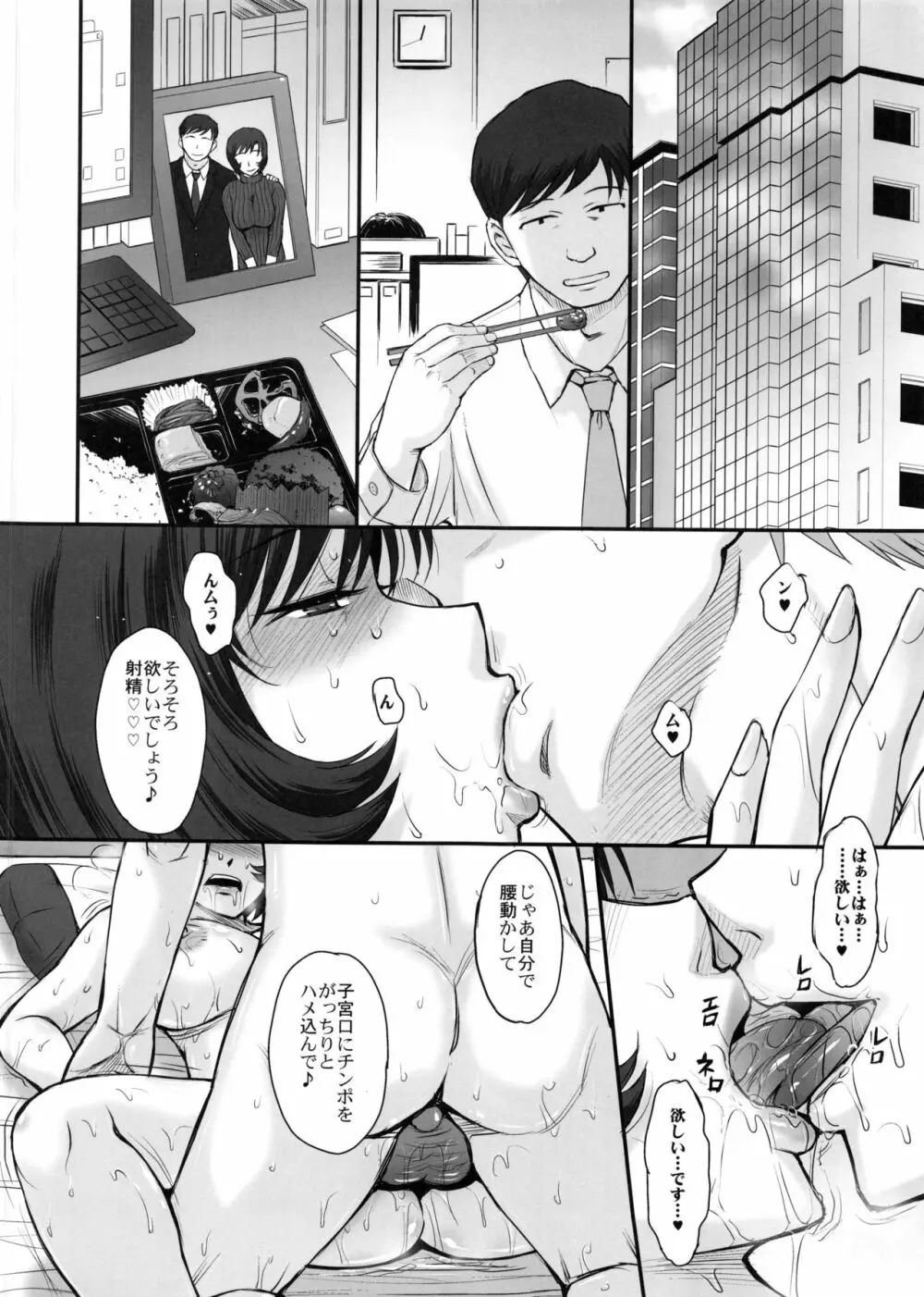 夫の寝てる間に蕩かされて堕ちた人妻 Page.31