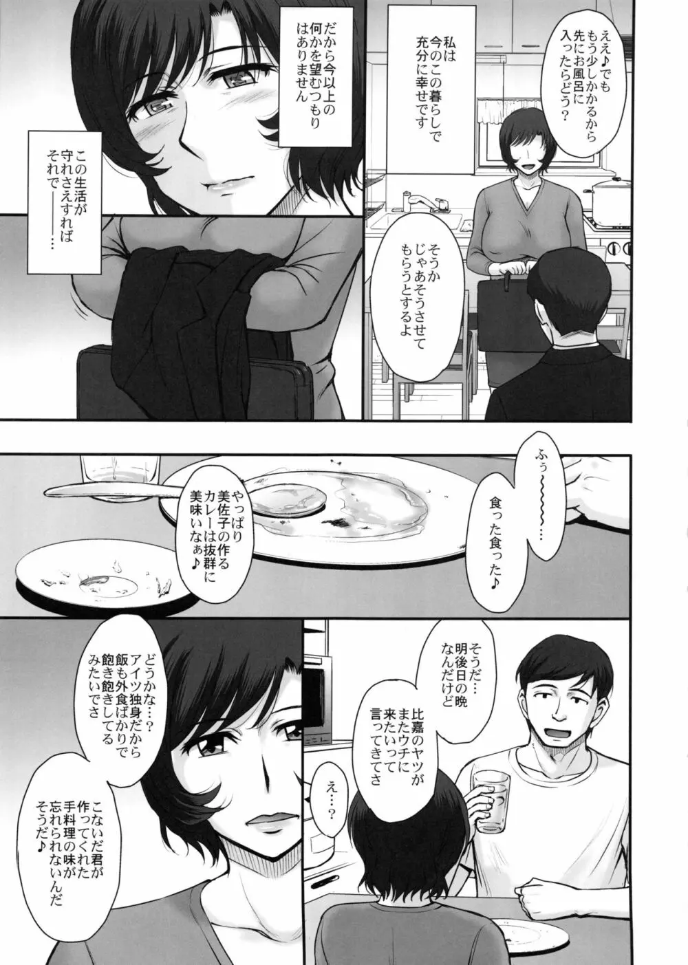 夫の寝てる間に蕩かされて堕ちた人妻 Page.4