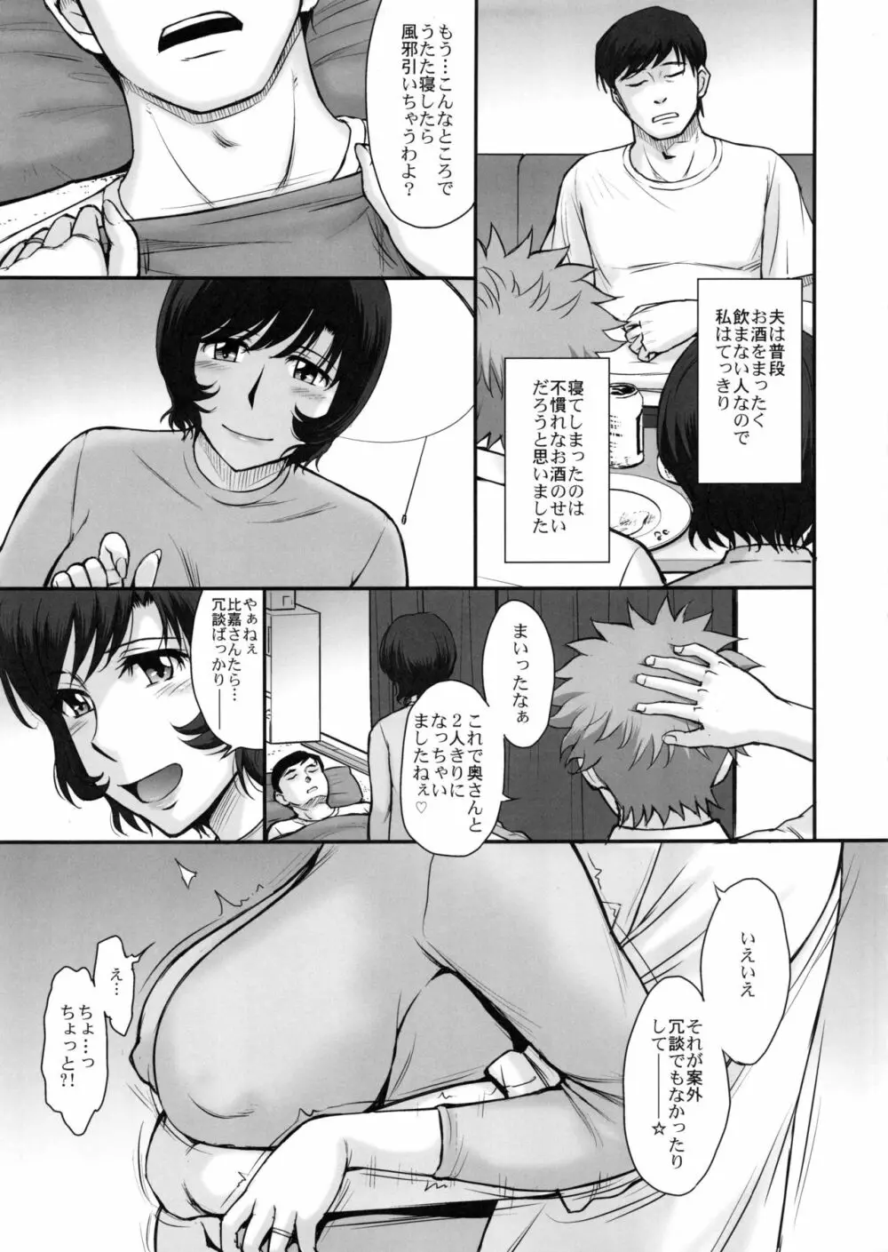 夫の寝てる間に蕩かされて堕ちた人妻 Page.6