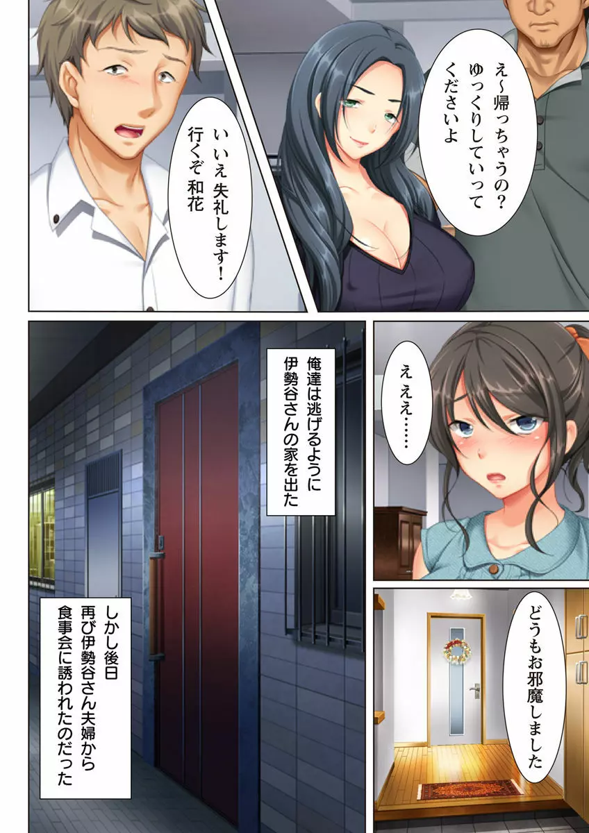 壁の向こうの妻の嬌声 ~愛する妻の肢体はもう、隣の旦那を忘れられない~ Page.10