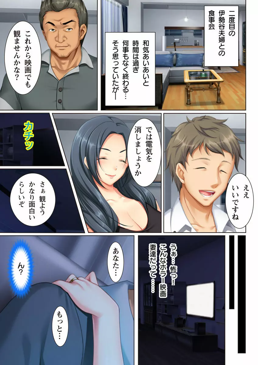 壁の向こうの妻の嬌声 ~愛する妻の肢体はもう、隣の旦那を忘れられない~ Page.11