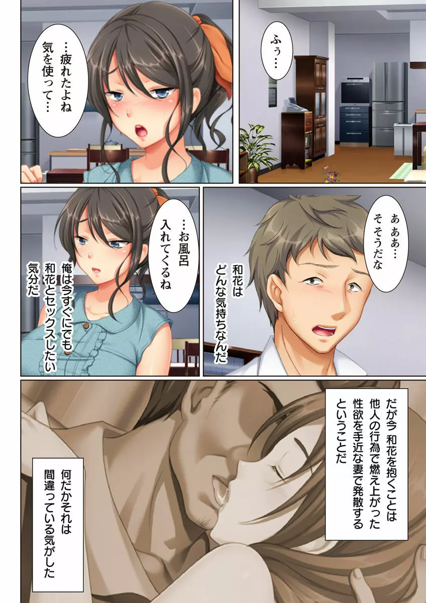 壁の向こうの妻の嬌声 ~愛する妻の肢体はもう、隣の旦那を忘れられない~ Page.14