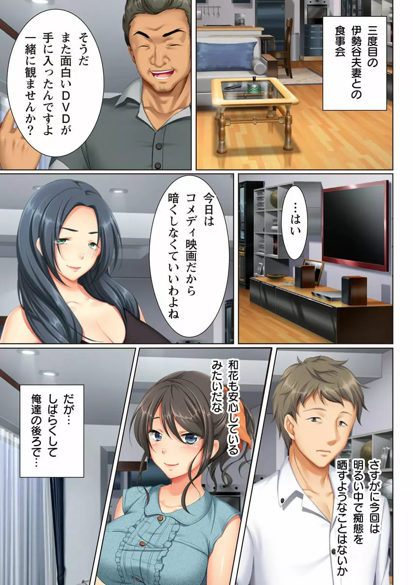 壁の向こうの妻の嬌声 ~愛する妻の肢体はもう、隣の旦那を忘れられない~ Page.15