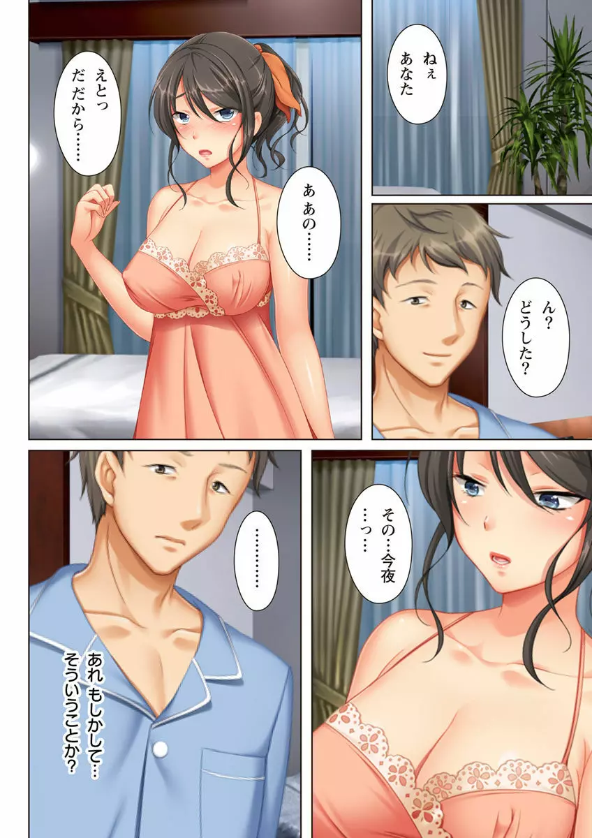 壁の向こうの妻の嬌声 ~愛する妻の肢体はもう、隣の旦那を忘れられない~ Page.20