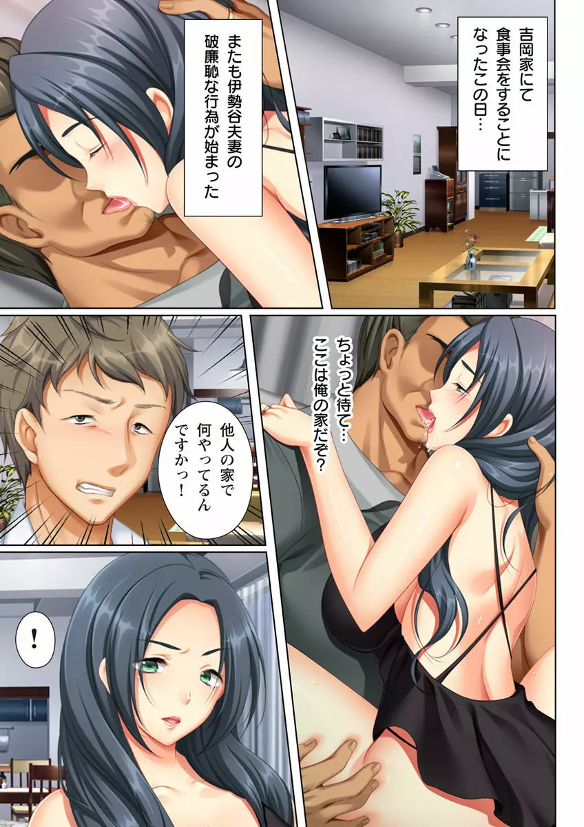 壁の向こうの妻の嬌声 ~愛する妻の肢体はもう、隣の旦那を忘れられない~ Page.25