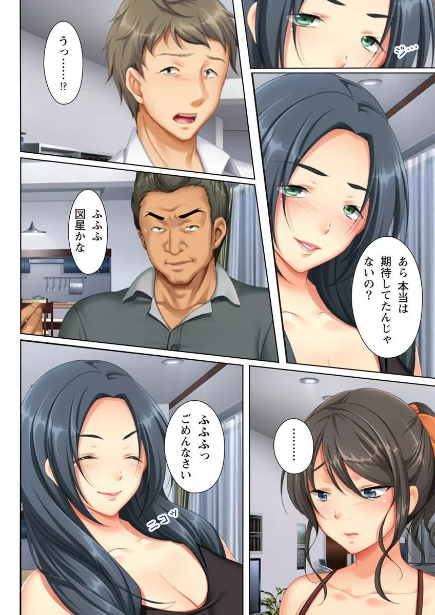 壁の向こうの妻の嬌声 ~愛する妻の肢体はもう、隣の旦那を忘れられない~ Page.26