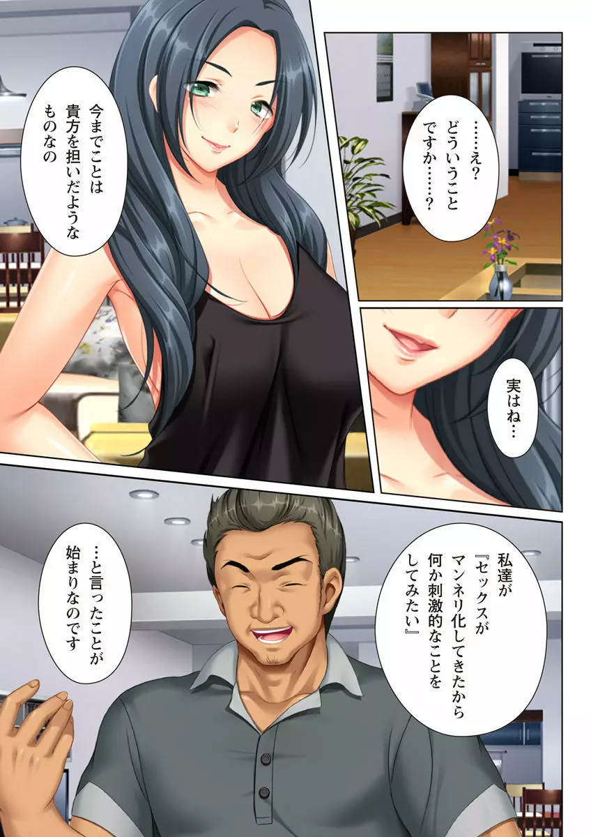 壁の向こうの妻の嬌声 ~愛する妻の肢体はもう、隣の旦那を忘れられない~ Page.27