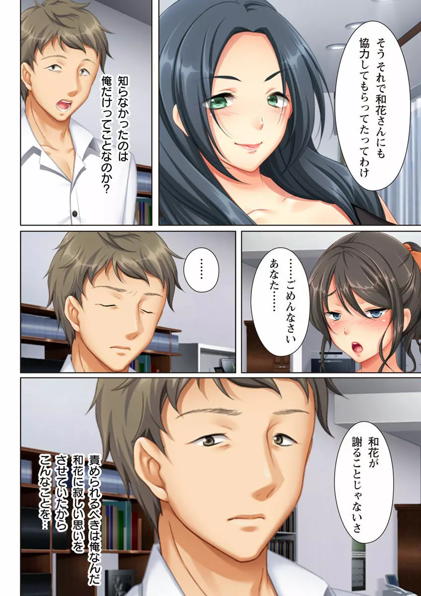 壁の向こうの妻の嬌声 ~愛する妻の肢体はもう、隣の旦那を忘れられない~ Page.28