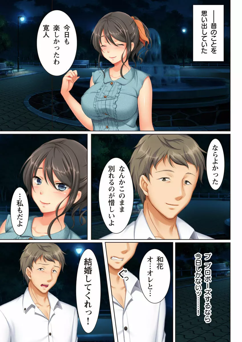 壁の向こうの妻の嬌声 ~愛する妻の肢体はもう、隣の旦那を忘れられない~ Page.3