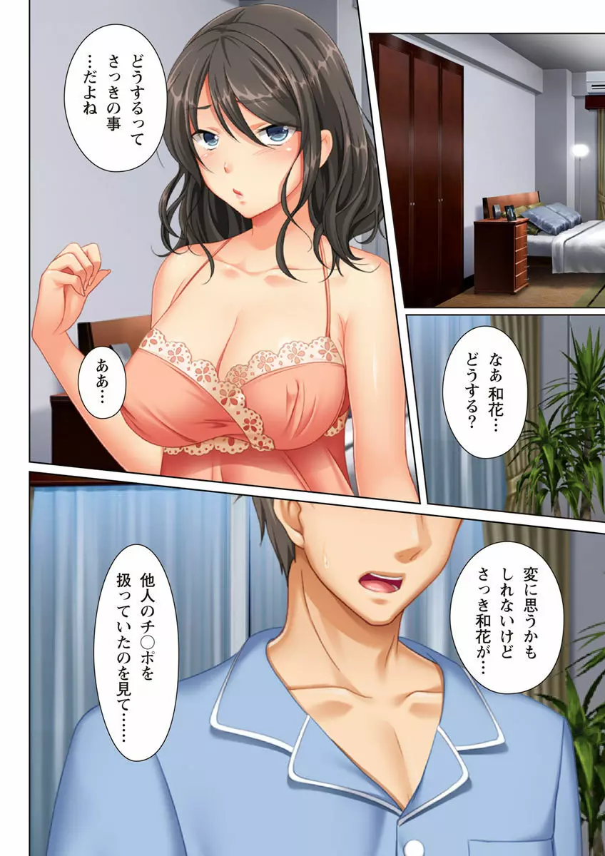 壁の向こうの妻の嬌声 ~愛する妻の肢体はもう、隣の旦那を忘れられない~ Page.30