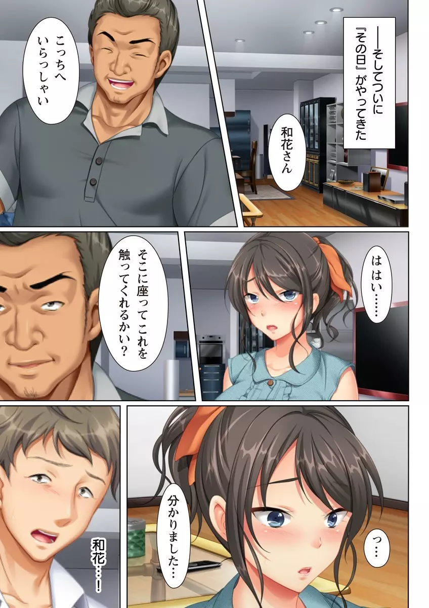 壁の向こうの妻の嬌声 ~愛する妻の肢体はもう、隣の旦那を忘れられない~ Page.35