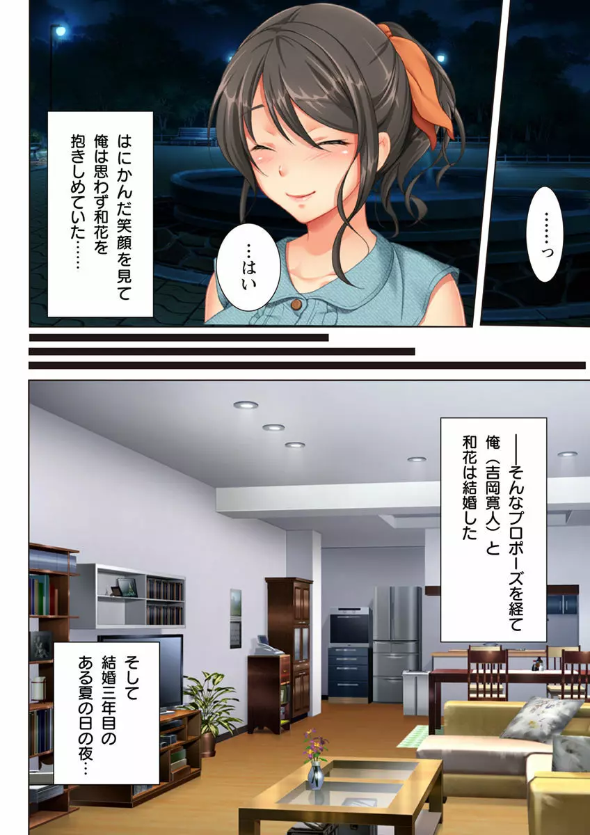 壁の向こうの妻の嬌声 ~愛する妻の肢体はもう、隣の旦那を忘れられない~ Page.4
