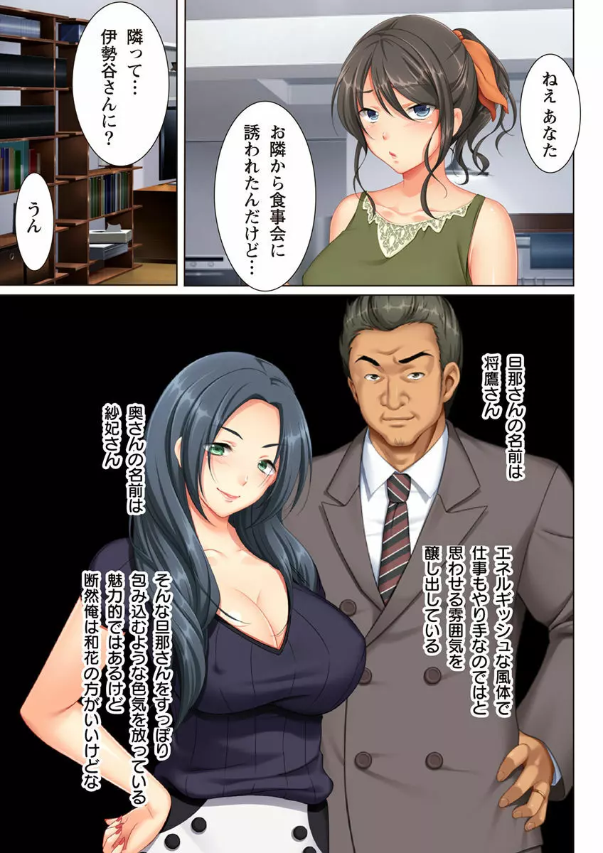壁の向こうの妻の嬌声 ~愛する妻の肢体はもう、隣の旦那を忘れられない~ Page.5