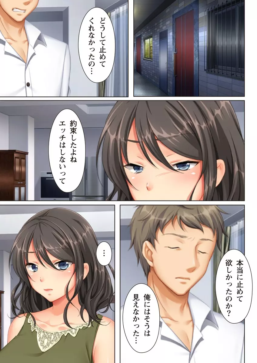壁の向こうの妻の嬌声 ~愛する妻の肢体はもう、隣の旦那を忘れられない~ Page.51