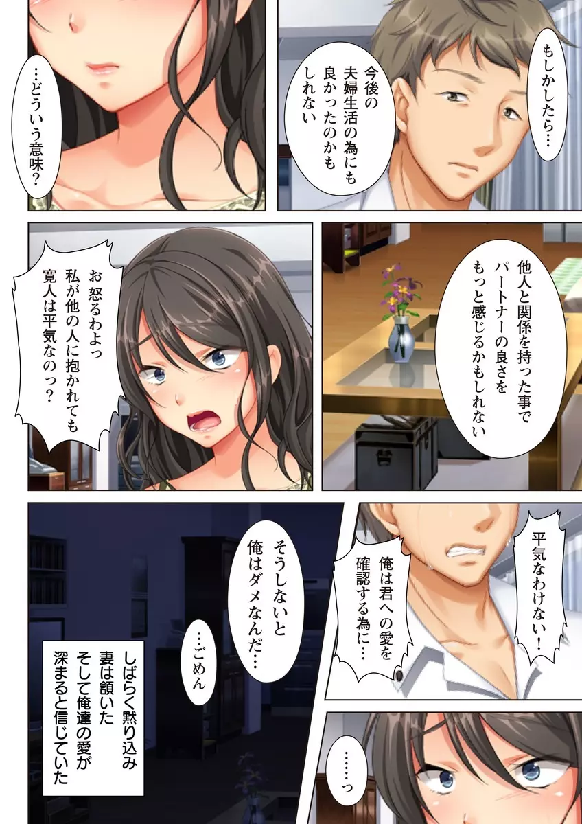 壁の向こうの妻の嬌声 ~愛する妻の肢体はもう、隣の旦那を忘れられない~ Page.52